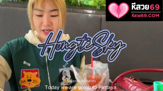 คลิปหลุด Hongteskykub น้องฮ่องเต้ Onlyfans พาเพื่อนสาวไปเที่ยว พอตกดึกค่อยจับล่อ หีสวย กันแบบไม่ยั้ง