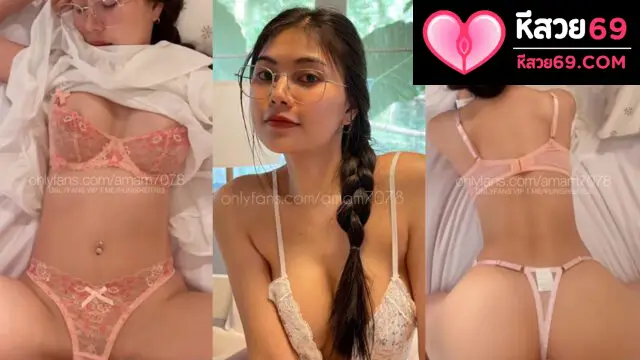 คลิปหลุด Onlyfans amam7078 น้องแอม หีสวย จัดหนักคาชุดชั้นในลายลูกไม้ ตอกหีซะมิดด้าม ครางเสียว