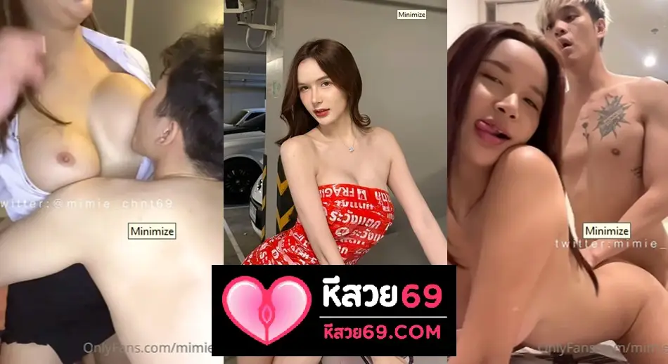 คลิปหลุดหี xxxx หลุดOnlyfans mimie_chnt69 รวมผลงานของน้องมีมี่สาวสวยหีสวย นอนกับใครต้องถ่าย คอนเทนต์ห้องเชือดไฟสลัวๆโดนหนุ่มๆกระแทกหีคาห้องเชือด ร้องครางอย่างเสียวโดนจับซอยหีไม่มียั้งโครตดีย์