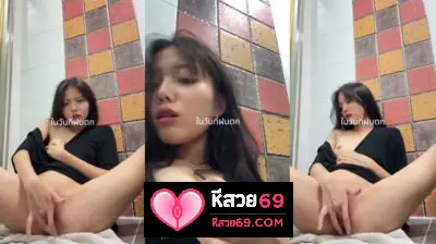 คลิปหลุดหีสวย คลิปหลุดทางบ้าน สาวหมวยหีสวยน่าเลีย เงี่ยนจัดแอบเพื่อน มาตั้งกล้องเบ็ดหีเล่นเสียวช่วยตัวเอง ร้องครางเสียวจัด จนน้ำแตก